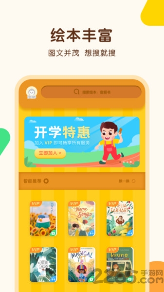 伴学儿童故事app