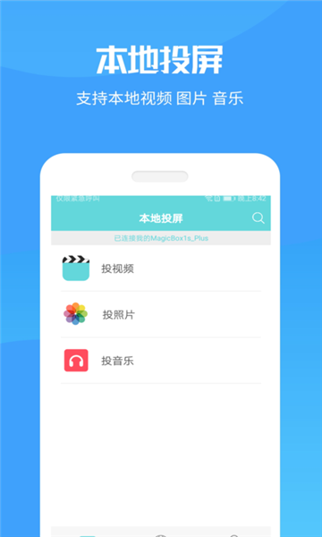 一加手机投屏app(screencast)