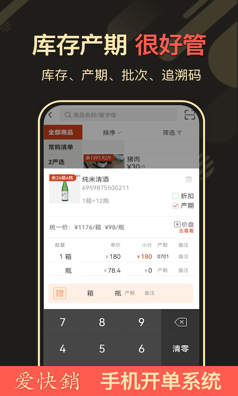 爱快销进销存系统软件