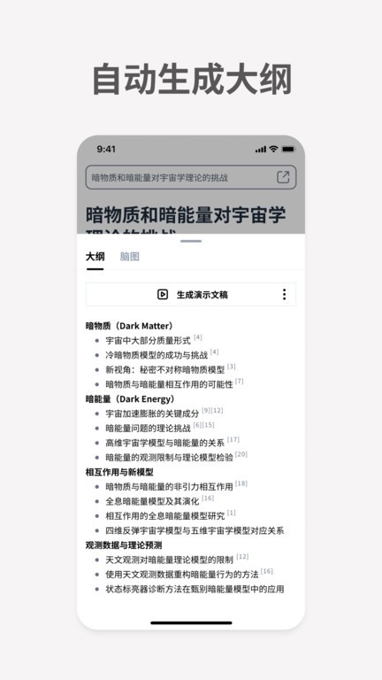 秘塔AI搜索引擎官方版