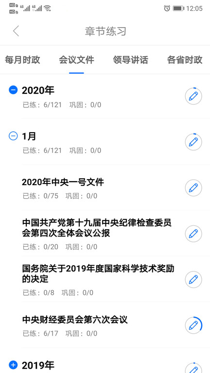 365时政2025