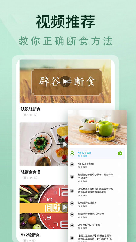 轻断食食谱app