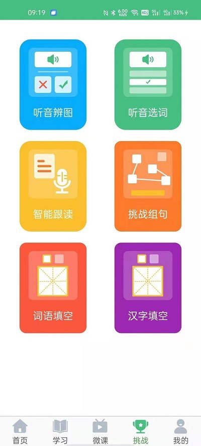 诗词与普通话软件下载