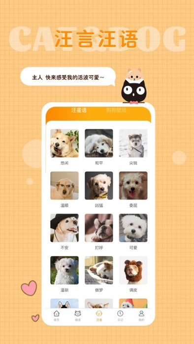 猫语狗语转换器软件