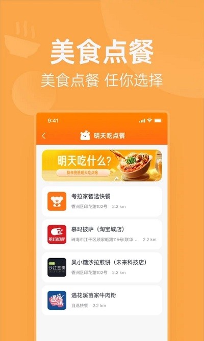 明天吃u鲜手机版