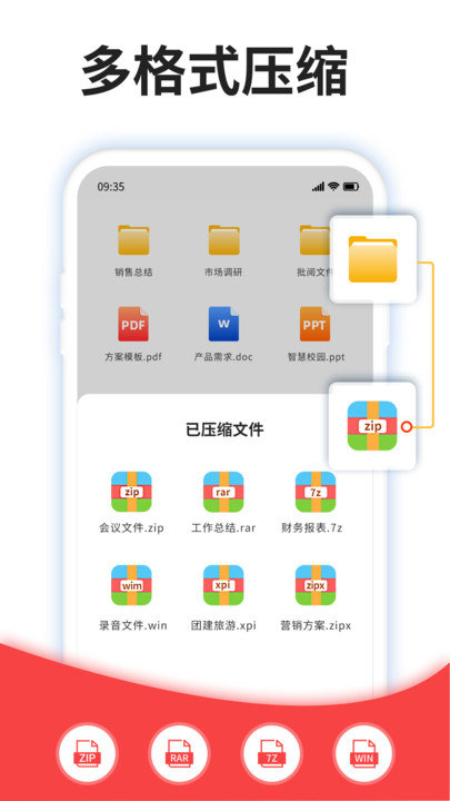 压缩文件助手客户端