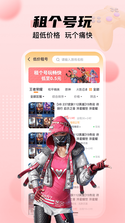1988游戏交易app