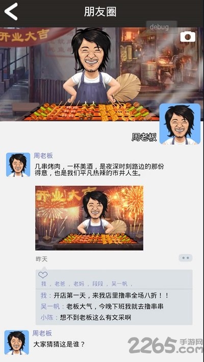 有间烧烤店官方版