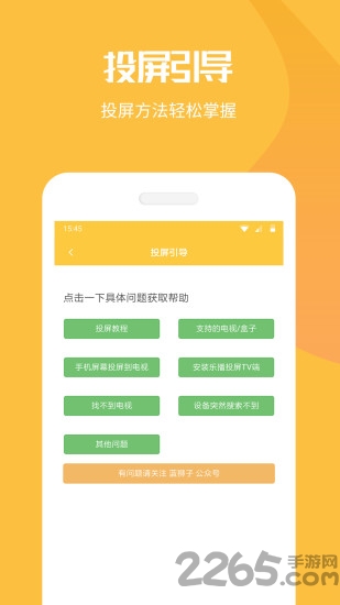 一键电视投屏免费版下载