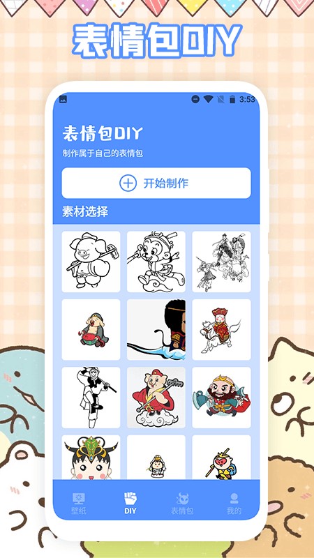 趣味表情包app