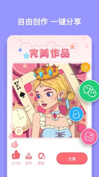 创意美涂app