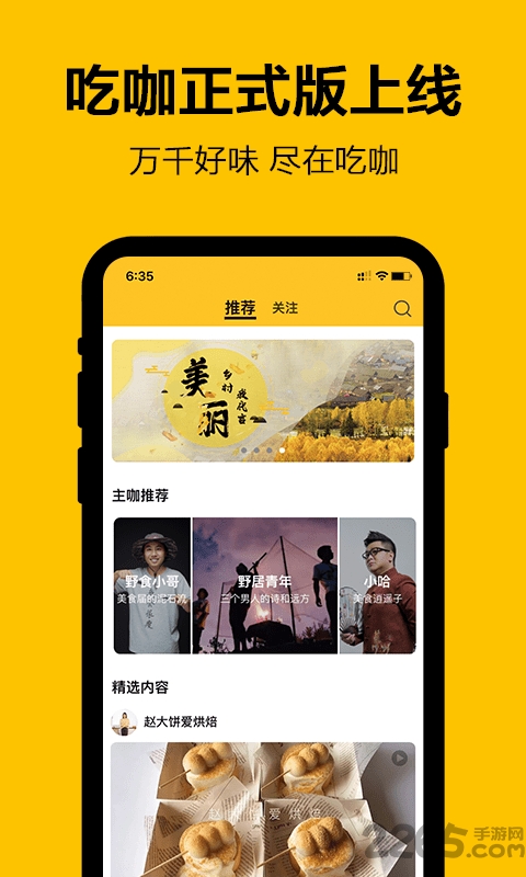 吃咖软件