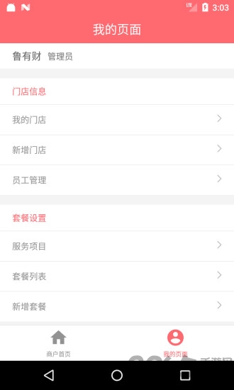 微蒲云商户app最新版