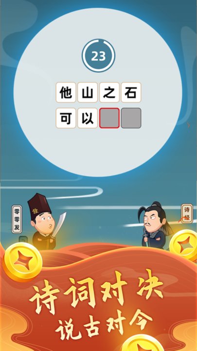 乐享成语手机版