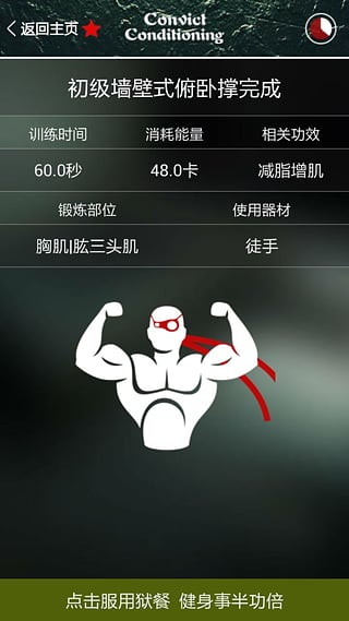 囚徒健身软件