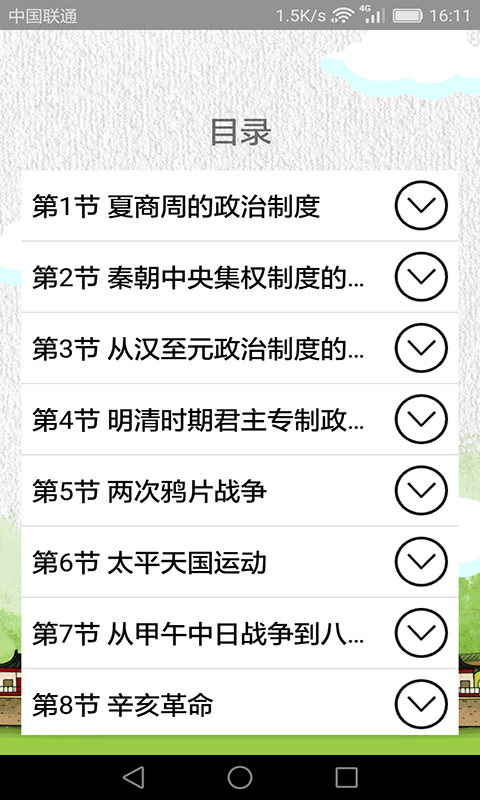 高中历史知识大全app