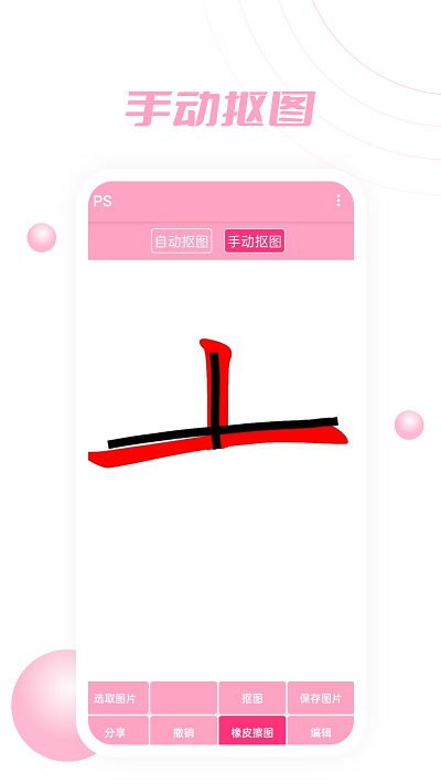 ps软件p图大师手机版