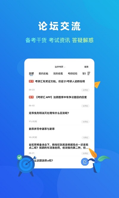 法题库app