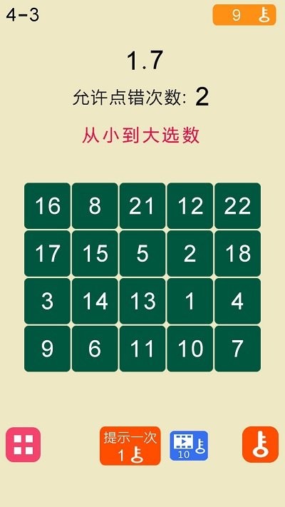 谜题记忆力游戏