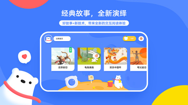 白熊互动绘本app