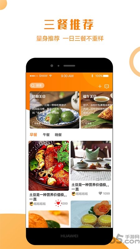 智能菜谱app