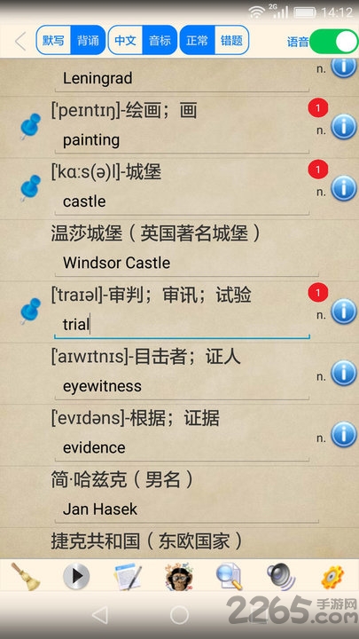人教高中英语伴读软件