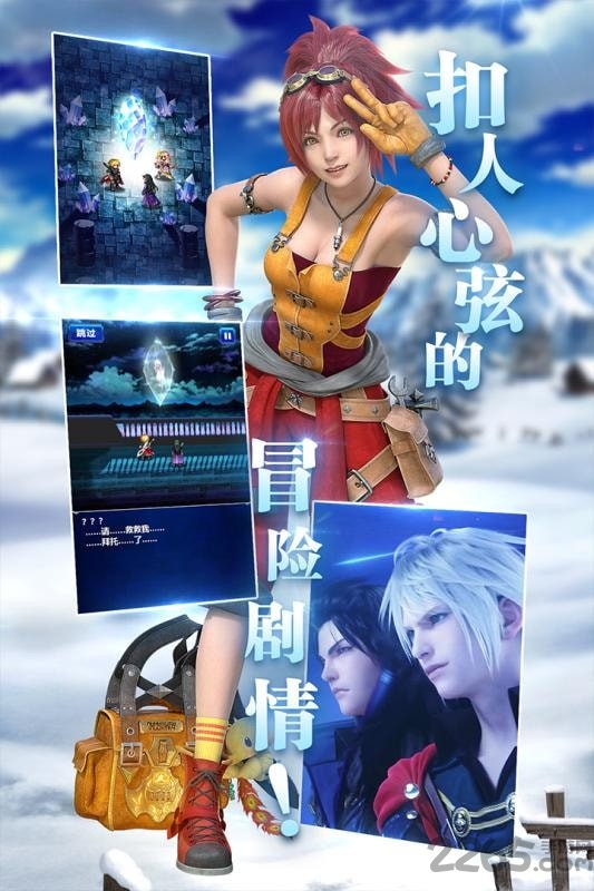最终幻想勇气启示录九游版
