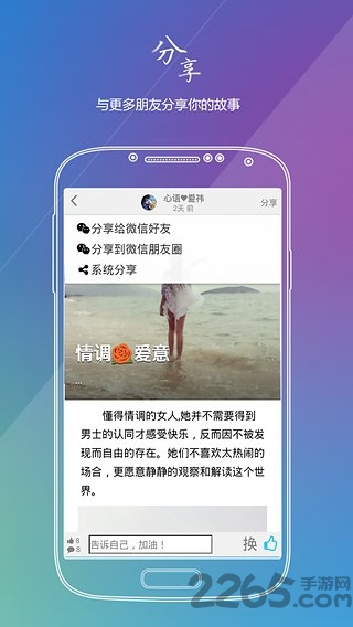 故事贴软件
