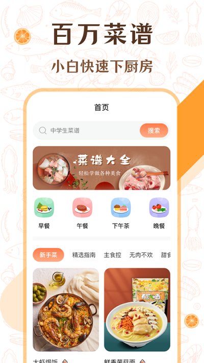 懒人厨房菜谱app下载