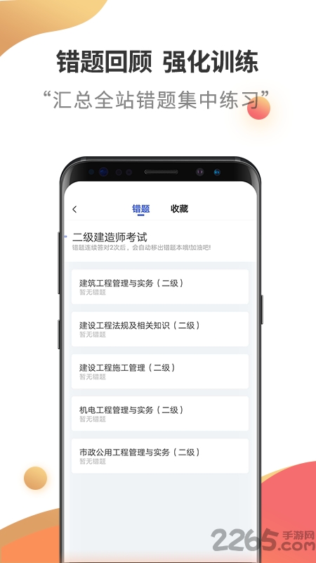 二级建造师考试云题库手机版