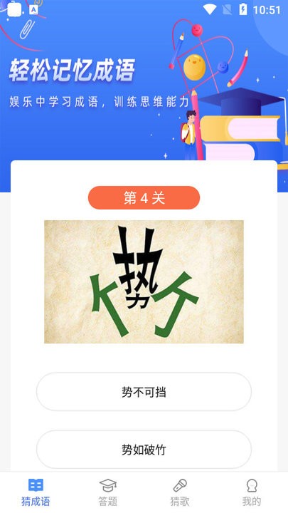 成语大明星游戏下载