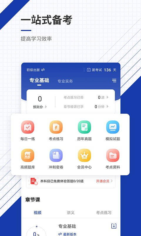 出版资格准题库app