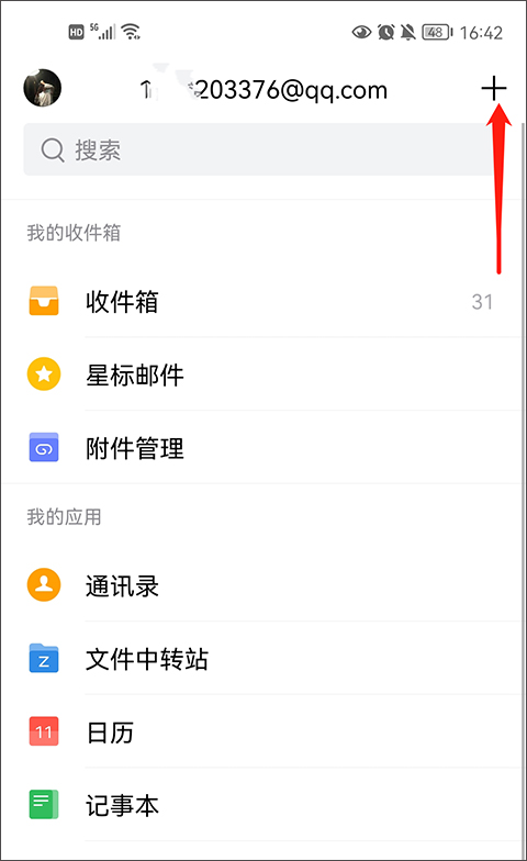 QQ邮箱APP怎么发文件给别的邮箱教程