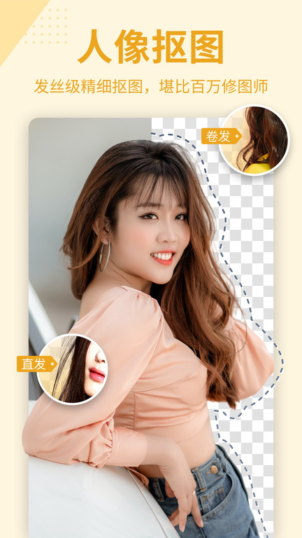 全能抠图app