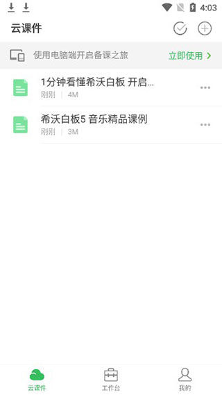 希沃白板5操作教程