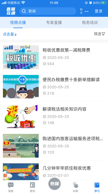 皖税通2.0免费下载