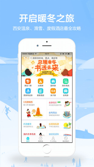 西安骏途旅游网手机客户端