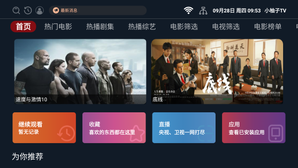 小柚子追剧app下载