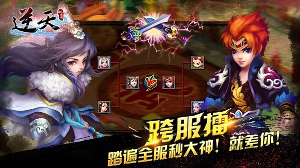 逆天仙魔录豌豆荚版下载