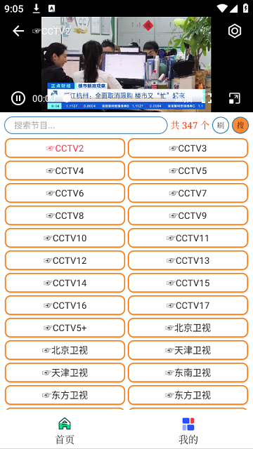 电视max软件