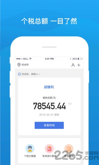 51查个税安卓版下载