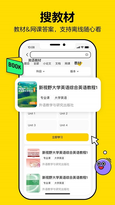 百度文库大学生版官方版(改名不挂科)