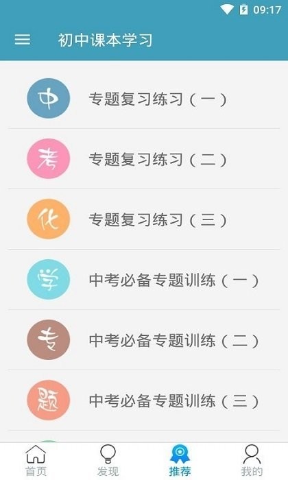 初中课本学习app