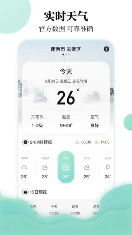 航班查询助手app