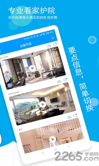 喵眼精灵摄像头app