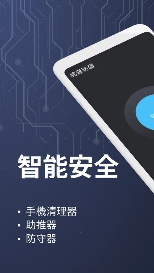 智能安全app
