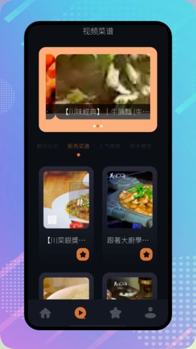 丰收小镇菜谱手机版