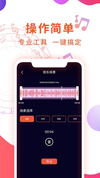 音频剪辑音乐提取器软件