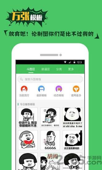 斗图装b神器app