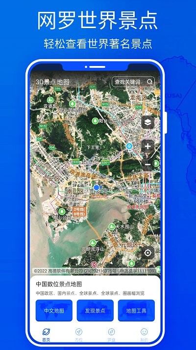 3D高清地图卫星地图下载安装
